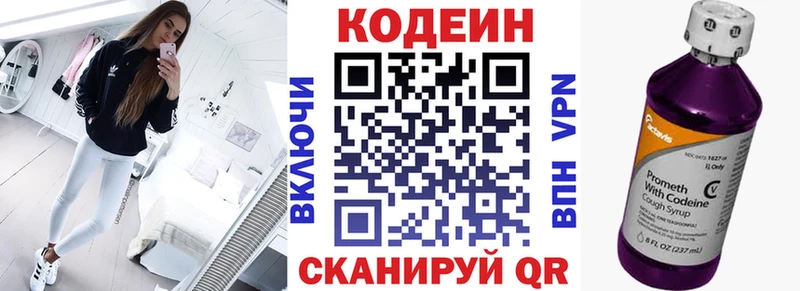 Кодеин напиток Lean (лин)  Купить закладки  Алушта 